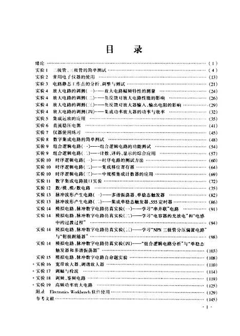 [下载][电子线路提高版实验部分]张志广_电子工业.pdf