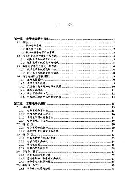 [下载][电子电路设计与实践]姚福安_山东科学技术.pdf