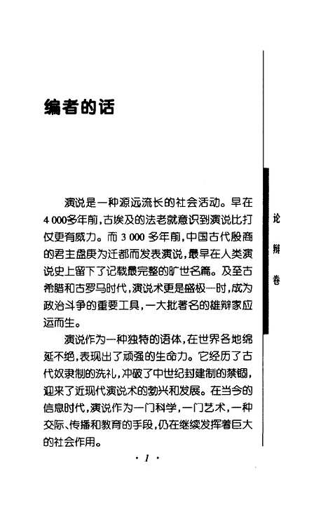 [下载][世界经典演说论辩卷]王建华_上海科技教育.pdf