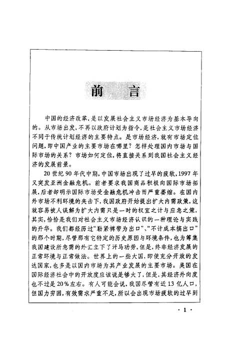 [下载][扩大内需论]袁恩桢_上海社会科学院.pdf