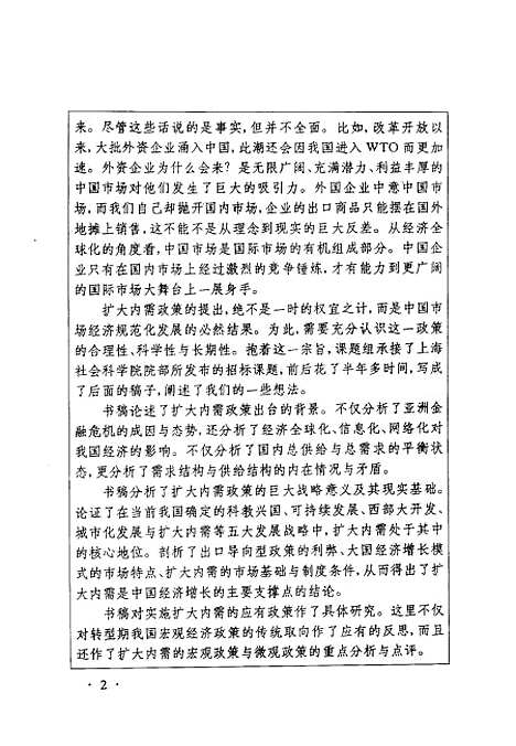 [下载][扩大内需论]袁恩桢_上海社会科学院.pdf