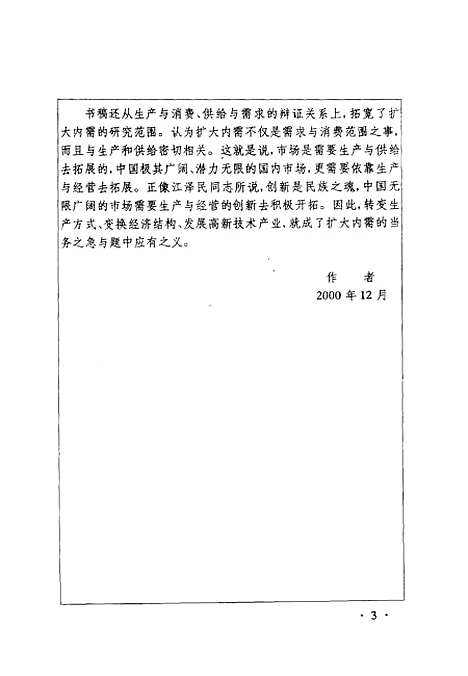 [下载][扩大内需论]袁恩桢_上海社会科学院.pdf