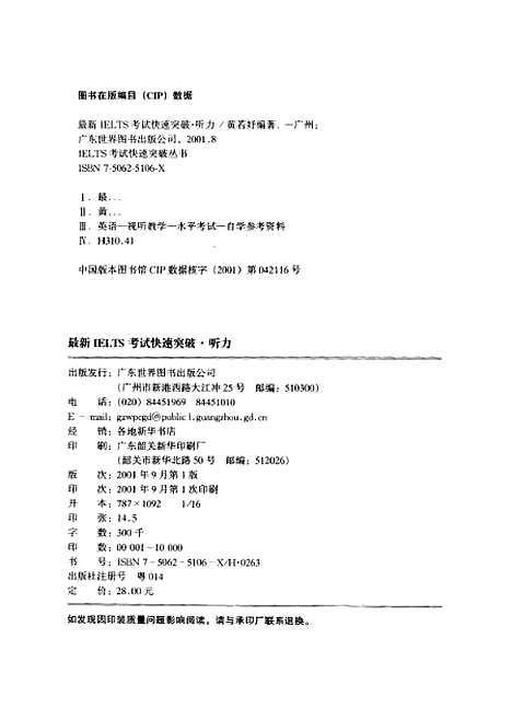 [下载][IELTS考试快速突破听力]黄若好_广东_世界图书出版.pdf