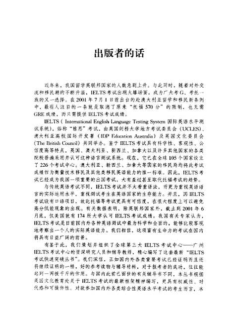 [下载][IELTS考试快速突破听力]黄若好_广东_世界图书出版.pdf