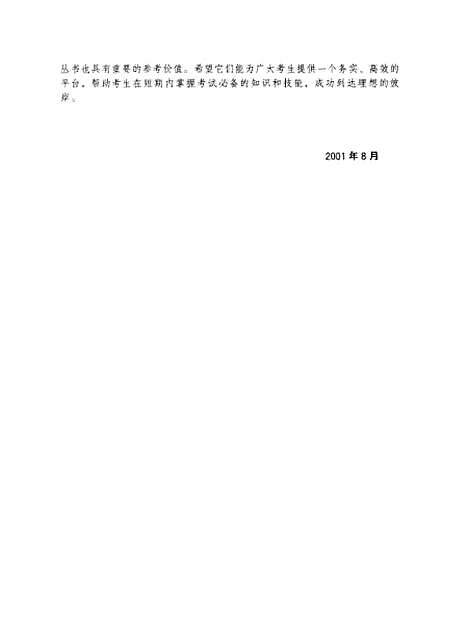 [下载][IELTS考试快速突破听力]黄若好_广东_世界图书出版.pdf