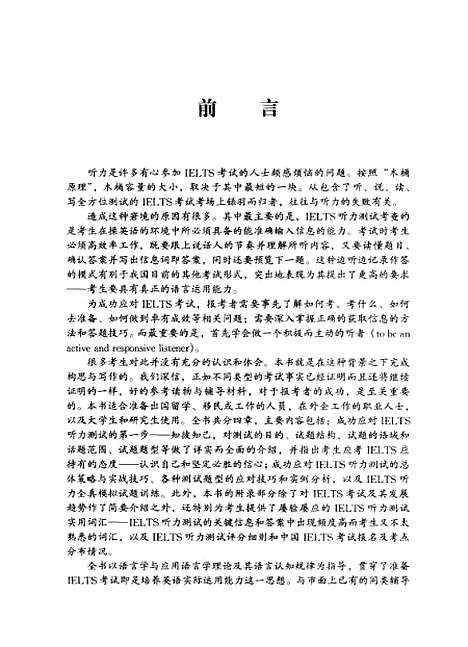 [下载][IELTS考试快速突破听力]黄若好_广东_世界图书出版.pdf