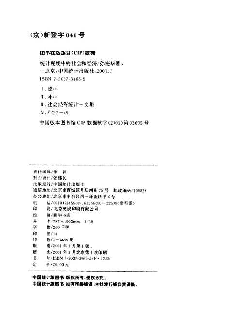 [下载][统计视线中的社会和经济]孙宪华_中国统计.pdf