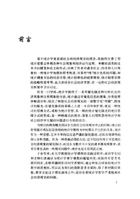 [下载][统计视线中的社会和经济]孙宪华_中国统计.pdf