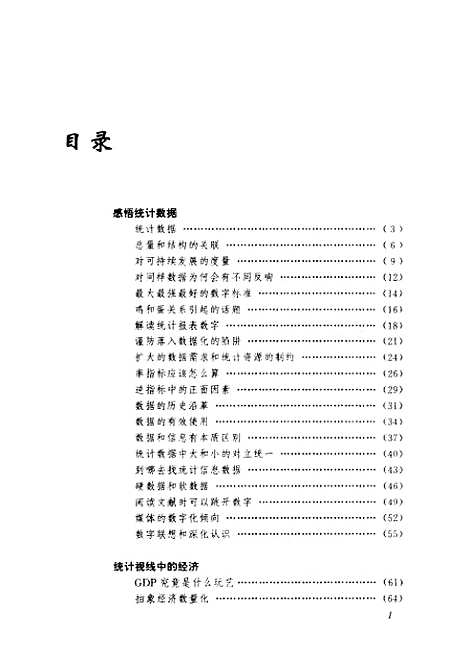 [下载][统计视线中的社会和经济]孙宪华_中国统计.pdf