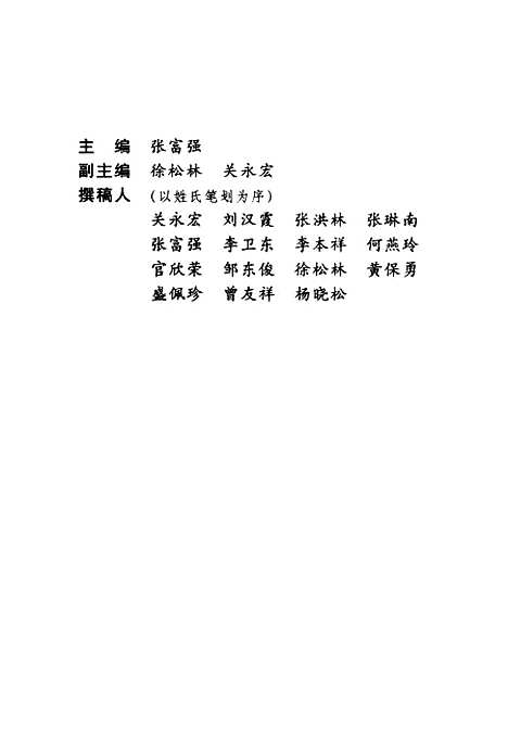 [下载][21世纪经济法学前沿问题研究]张富强.pdf