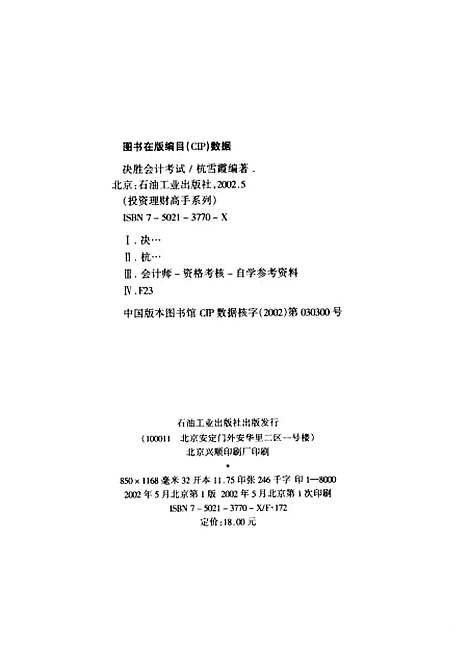 [下载][决胜会计考试]杭雪霞_石油开业.pdf