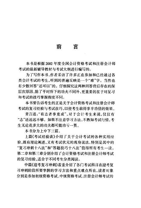 [下载][决胜会计考试]杭雪霞_石油开业.pdf