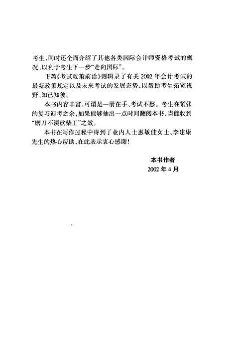 [下载][决胜会计考试]杭雪霞_石油开业.pdf