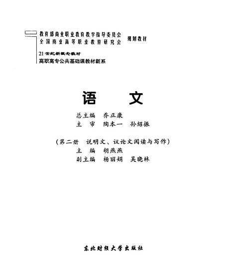 [下载][语文]第二册说明文议论文阅读与写作_胡燕燕.pdf