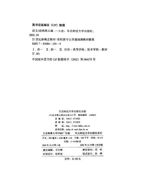 [下载][语文]第二册说明文议论文阅读与写作_胡燕燕.pdf