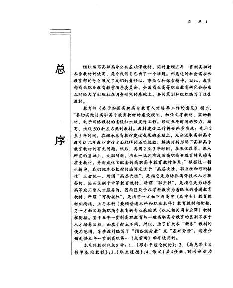 [下载][语文]第二册说明文议论文阅读与写作_胡燕燕.pdf