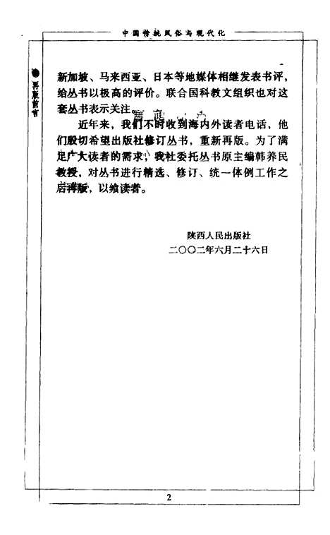 [下载][中国传统风俗与现代化]葛承雍_陕西人民.pdf