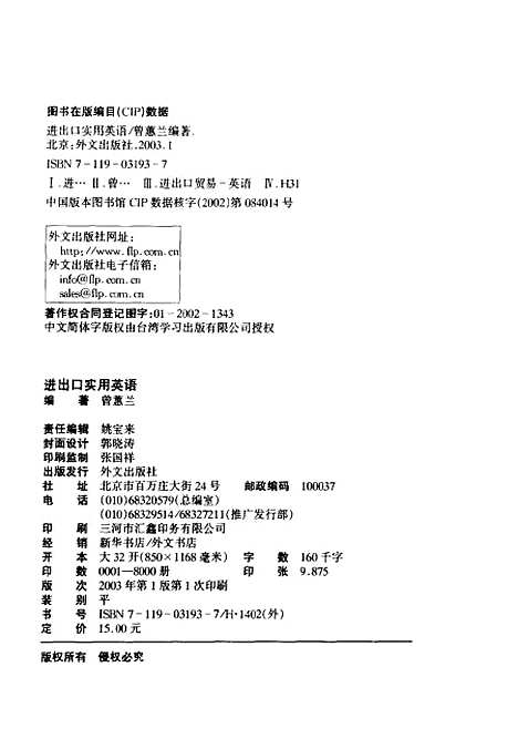 [下载][进出口实用英语]曾蕙兰_外文.pdf