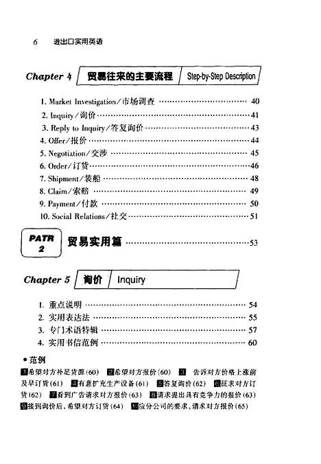 [下载][进出口实用英语]曾蕙兰_外文.pdf