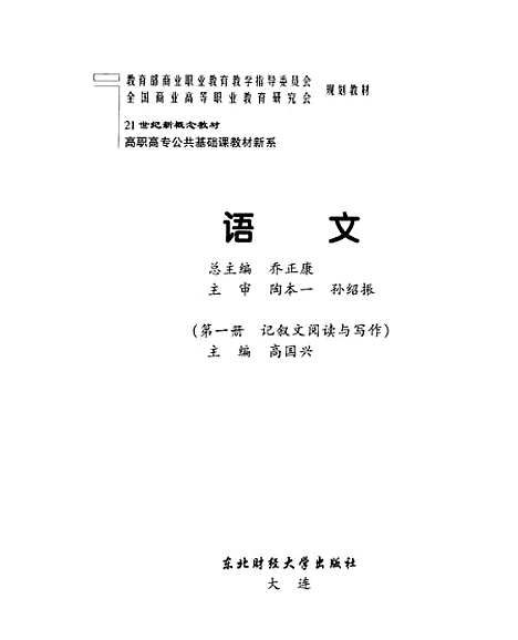 [下载][语文]第一册记叙文阅读与写作_高国兴.pdf