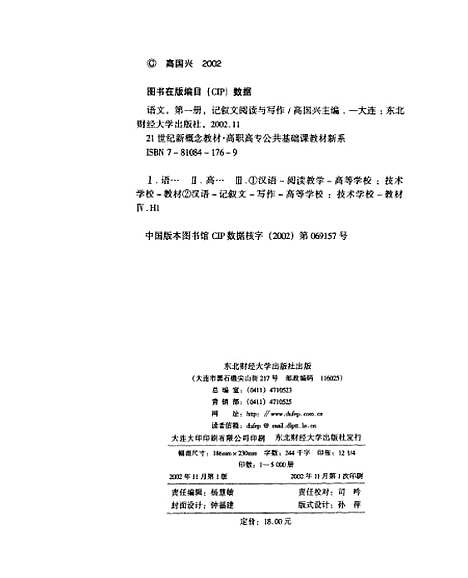 [下载][语文]第一册记叙文阅读与写作_高国兴.pdf