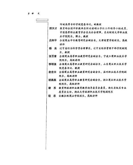 [下载][语文]第一册记叙文阅读与写作_高国兴.pdf