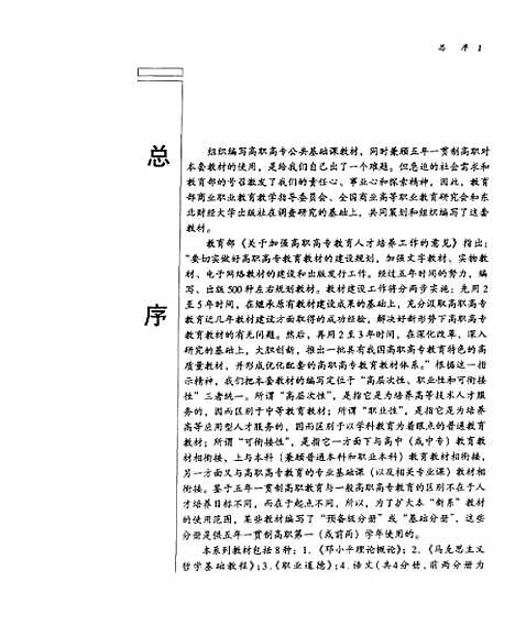 [下载][语文]第一册记叙文阅读与写作_高国兴.pdf