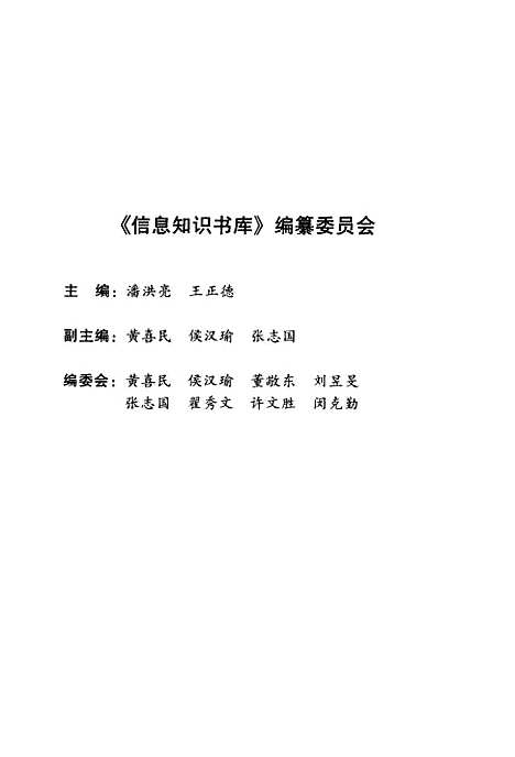 [下载][信息网络人类新的时空隧道]吉永宏_军事科学.pdf