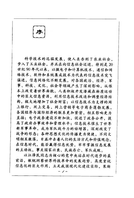 [下载][信息网络人类新的时空隧道]吉永宏_军事科学.pdf