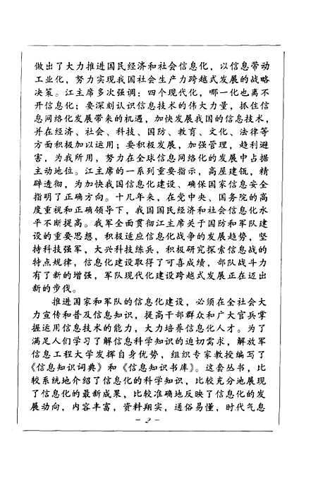 [下载][信息网络人类新的时空隧道]吉永宏_军事科学.pdf