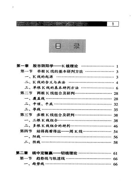 [下载][股市图线精解]唐嘉平_广东经济.pdf