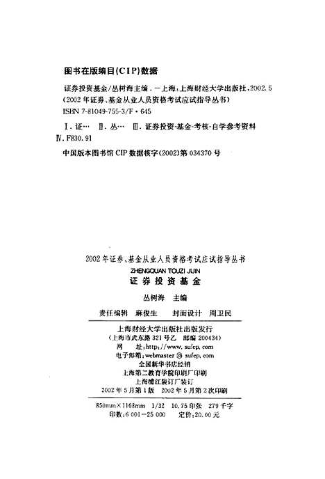 [下载][证券投资基金]丛树海.pdf