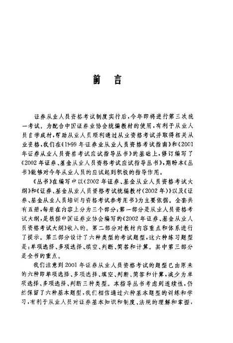 [下载][证券投资基金]丛树海.pdf