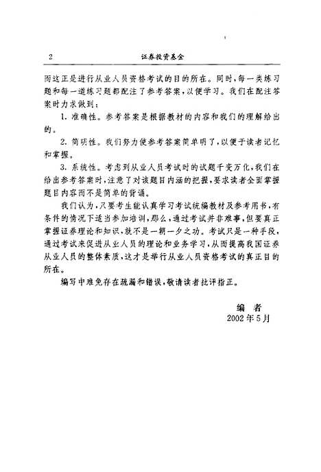 [下载][证券投资基金]丛树海.pdf