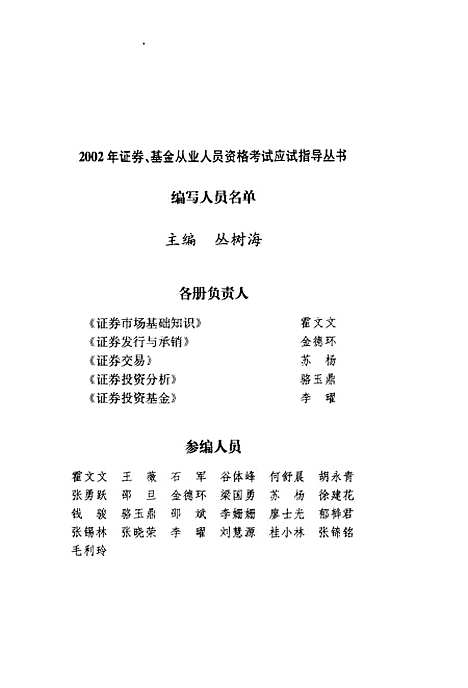 [下载][证券投资基金]丛树海.pdf