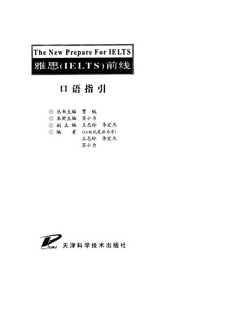 [下载][口语指引]苏小力_天津科学技术.pdf