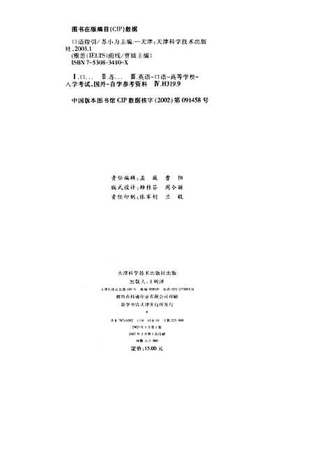 [下载][口语指引]苏小力_天津科学技术.pdf