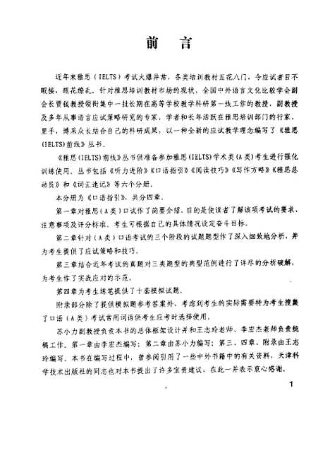 [下载][口语指引]苏小力_天津科学技术.pdf