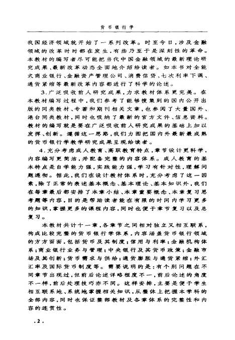 [下载][货币银行学]刘瑞波_经济科学.pdf