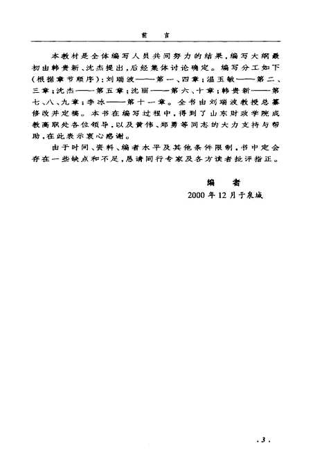 [下载][货币银行学]刘瑞波_经济科学.pdf