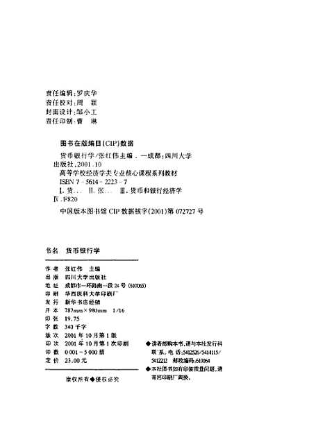 [下载][货币银行学]张红伟.pdf