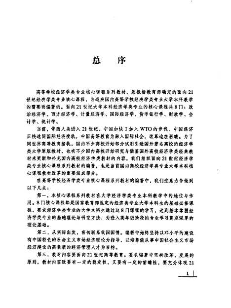 [下载][货币银行学]张红伟.pdf