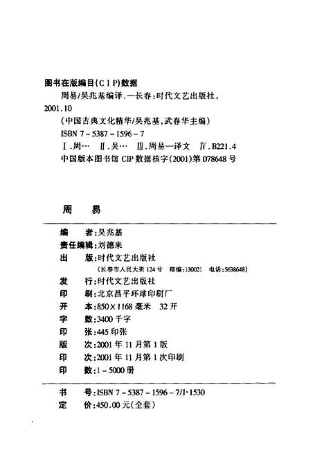 [下载][周易]吴兆基编_时代文艺.pdf