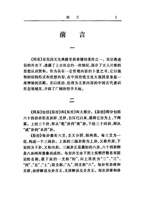 [下载][周易]吴兆基编_时代文艺.pdf