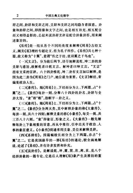 [下载][周易]吴兆基编_时代文艺.pdf