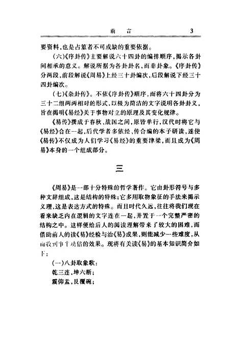 [下载][周易]吴兆基编_时代文艺.pdf