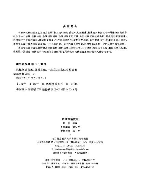 [下载][机械制造技术]陈明.pdf