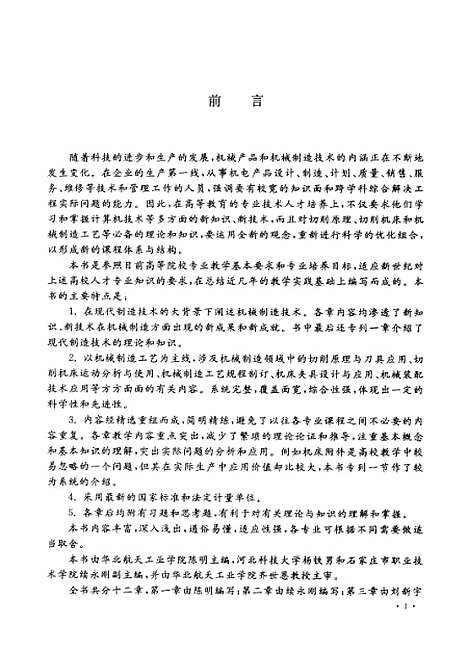 [下载][机械制造技术]陈明.pdf