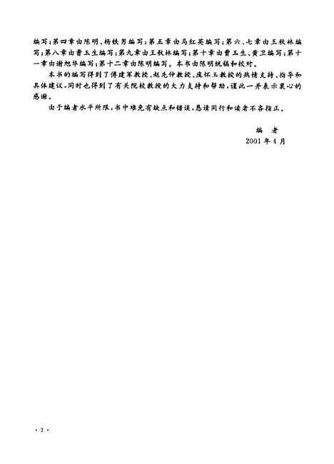 [下载][机械制造技术]陈明.pdf