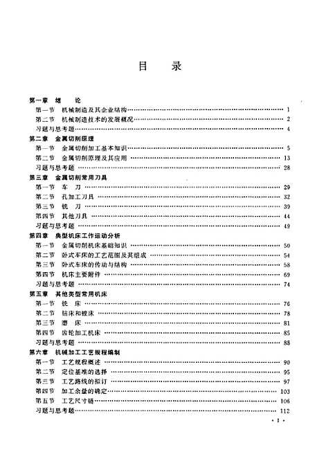 [下载][机械制造技术]陈明.pdf